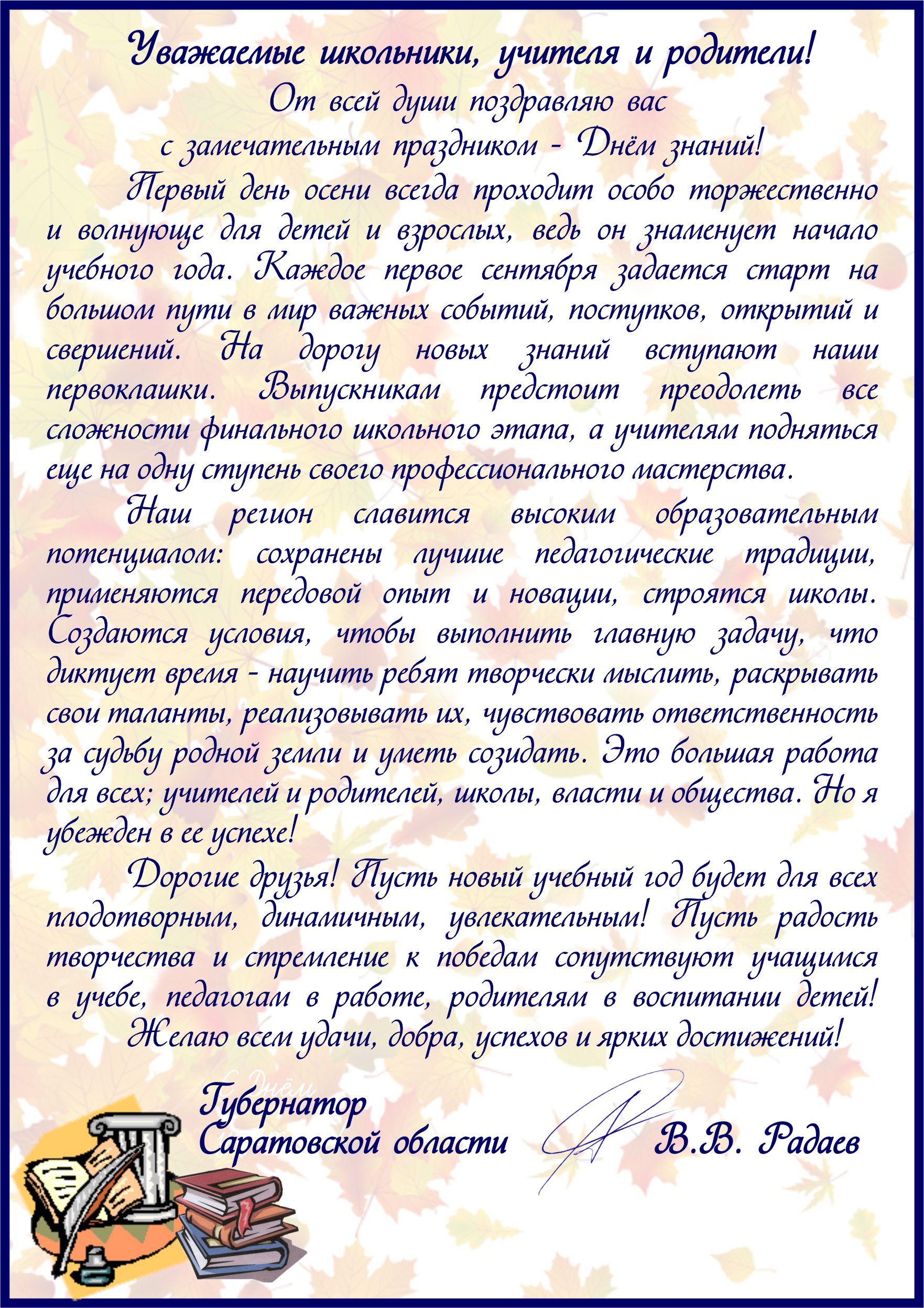 Поздравление на 1 сентября от губернатора фото 637